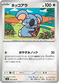 Komala — Normal