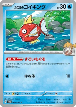 Misty's Magikarp — Normal