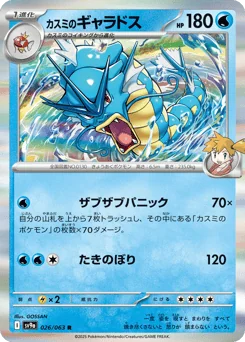 Misty's Gyarados — Holofoil