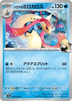 Cynthia's Milotic — Normal