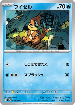 Buizel — Normal
