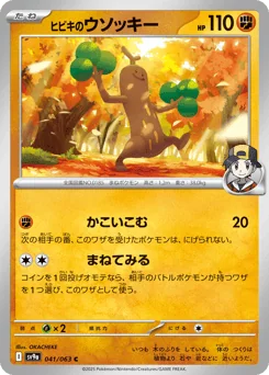 Ethan's Sudowoodo — Normal