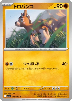 Mudbray — Normal