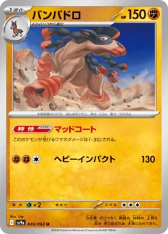 Mudsdale — Normal