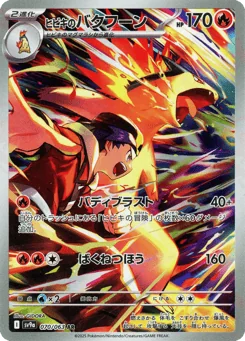 Ethan's Typhlosion — Holofoil