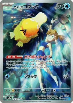 Misty's Psyduck — Holofoil