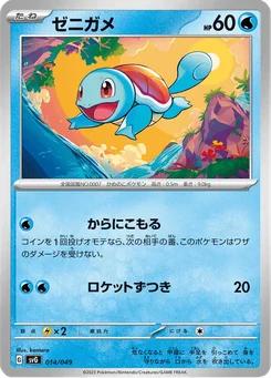 Squirtle — Normal