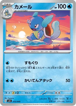 Wartortle — Normal