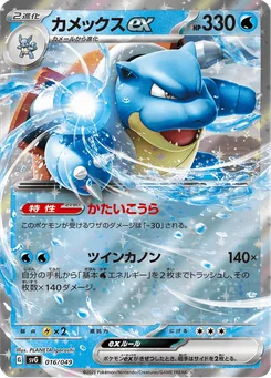 Blastoise ex — Holofoil