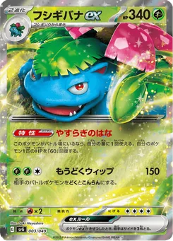 Venusaur ex — Holofoil