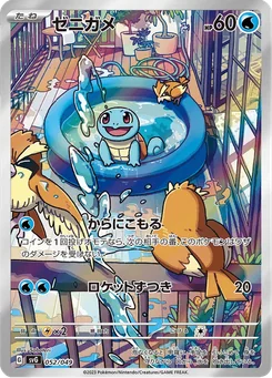 Squirtle — Holofoil