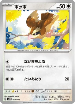 Pidgey — Normal