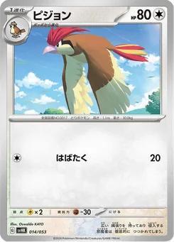 Pidgeotto — Normal