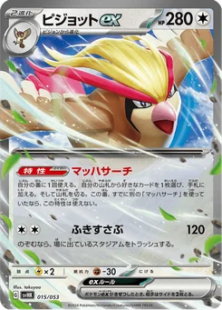 Pidgeot ex — Holofoil