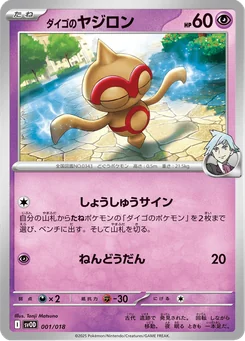 Steven's Baltoy — Normal
