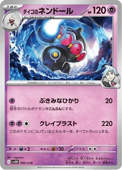 Steven's Claydol — Normal