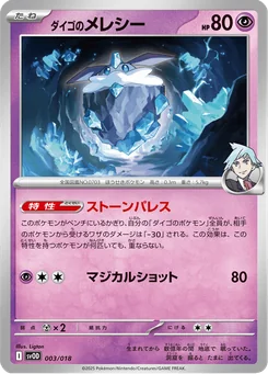 Steven's Carbink — Normal