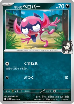 Marnie's Impidimp — Normal