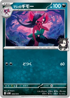 Marnie's Morgrem — Normal