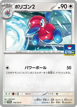Porygon2 — Normal