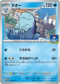 Quagsire — Normal