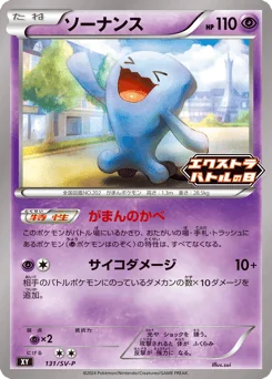 Wobbuffet — Normal