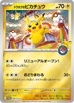 Tohoku's Pikachu