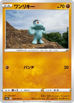 Machop — Normal
