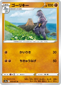 Machoke — Normal