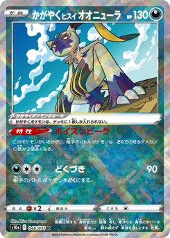 Radiant Hisuian Sneasler — Holofoil