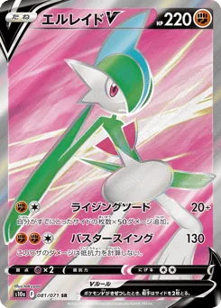 Gallade V — Holofoil