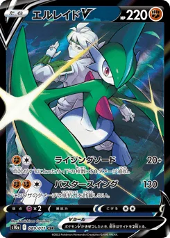Gallade V — Holofoil