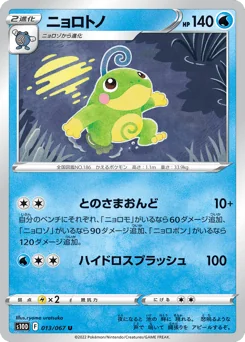 Politoed — Normal