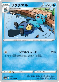 Dewott — Normal