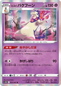 Hisuian Typhlosion — Holofoil