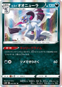 Hisuian Sneasler — Holofoil