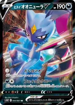 Hisuian Sneasler V — Holofoil