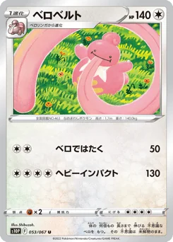 Lickilicky — Normal