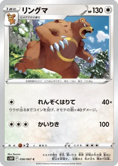 Ursaring — Normal