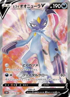 Hisuian Sneasler V — Holofoil