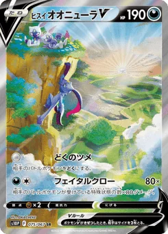 Hisuian Sneasler V — Holofoil