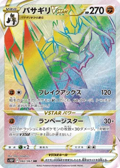 Kleavor VSTAR — Holofoil