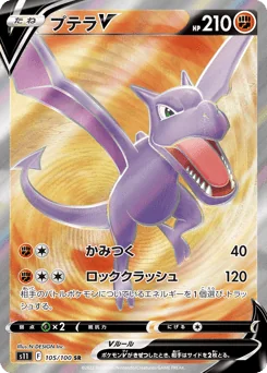 Aerodactyl V — Holofoil