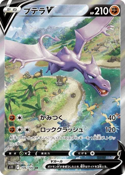 Aerodactyl V — Holofoil