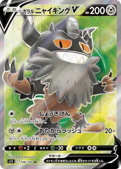 Galarian Perrserker — Holofoil