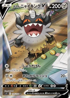 Galarian Perrserker — Holofoil