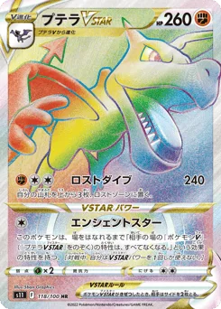 Aerodactyl VSTAR — Holofoil