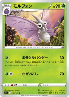 Venomoth — Normal