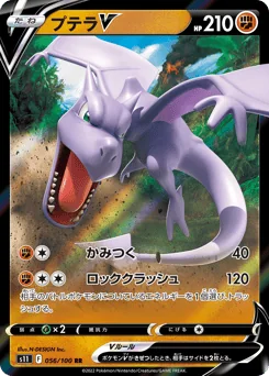 Aerodactyl V — Holofoil