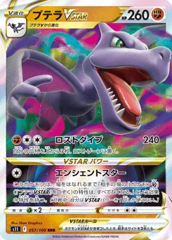 Aerodactyl VSTAR — Holofoil